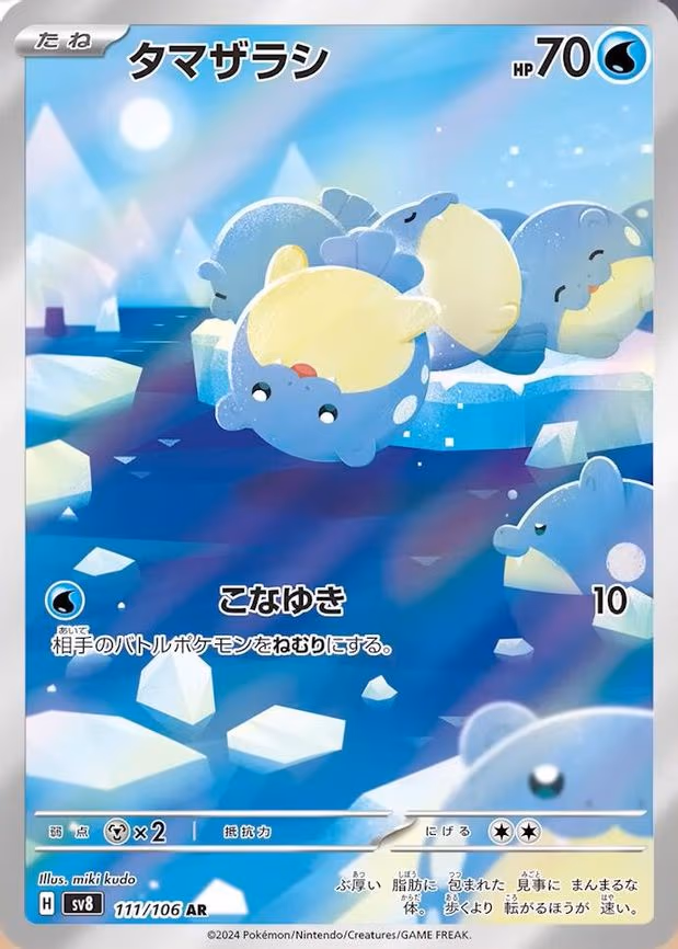 Spheal - Art Rare (111/106)