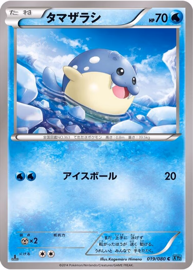 Spheal - Common (019/080)