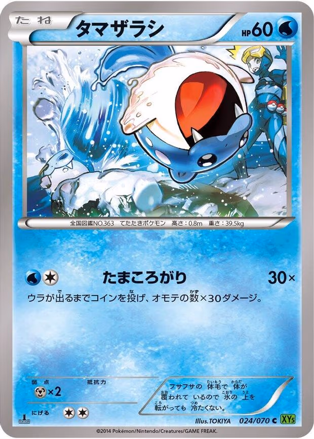 Spheal - Common (024/070)