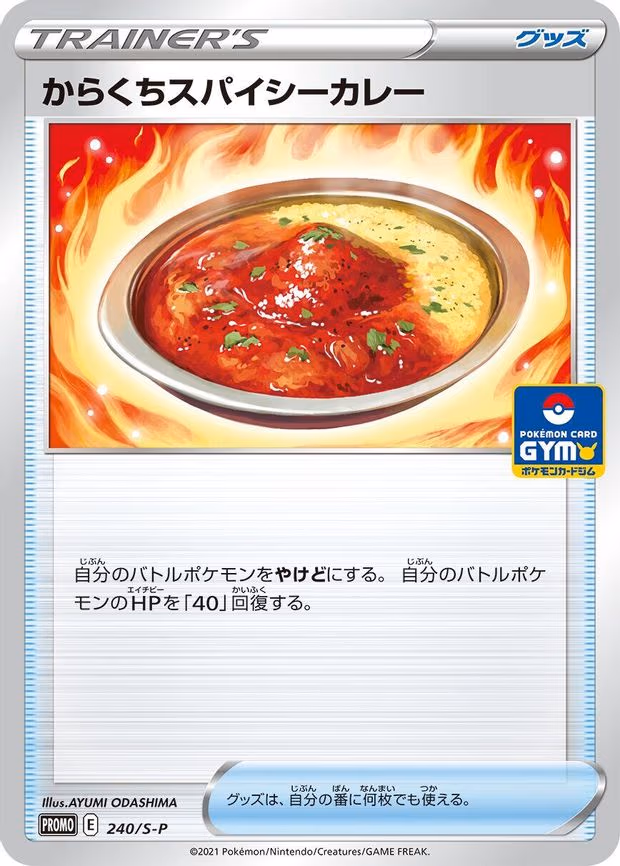 Spicy Seasoned Curry - Common (240/S-P)