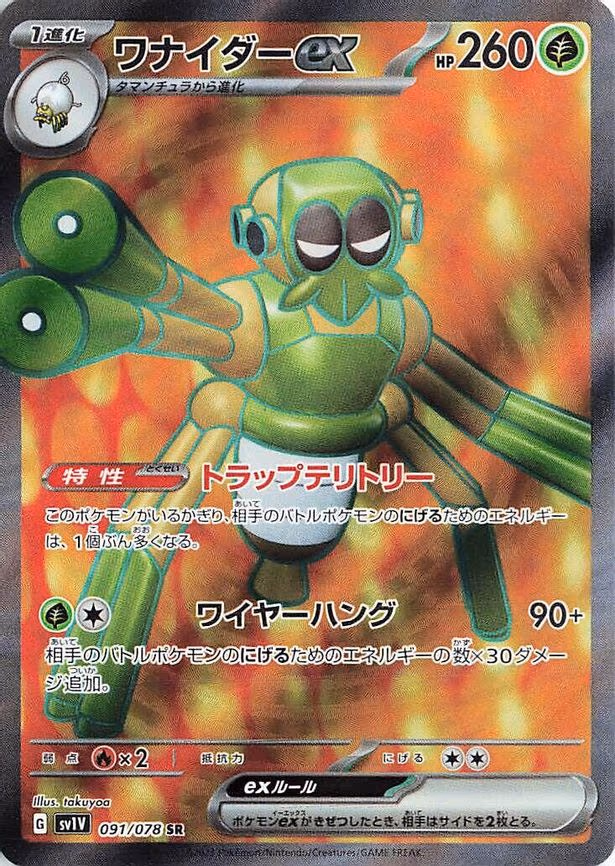 Spidops ex - Super Rare (091/078)