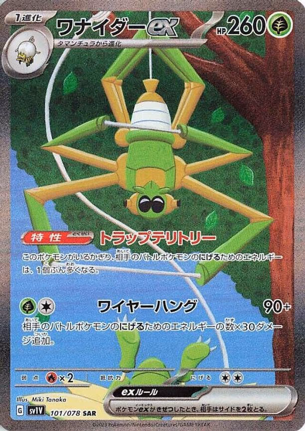 Spidops ex - Special Art Rare (101/078)