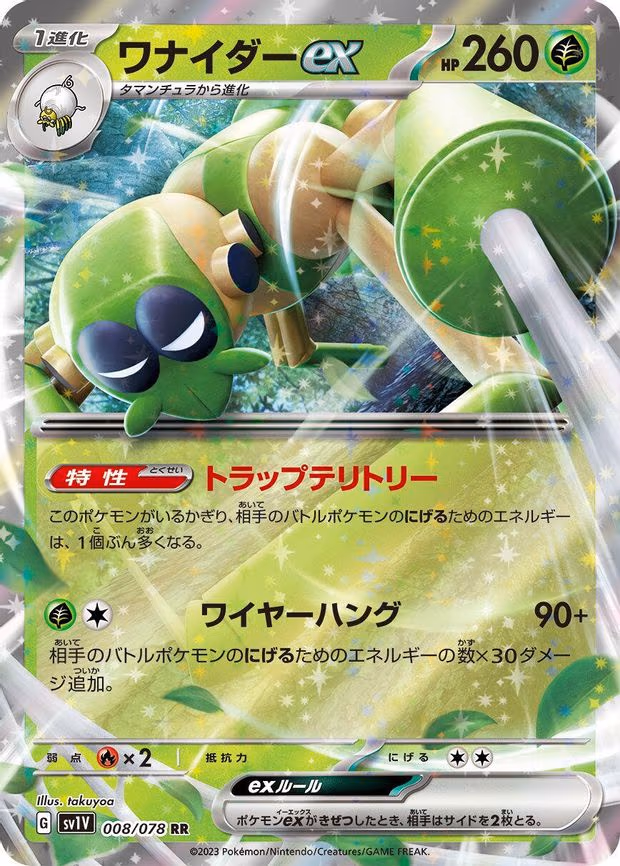 Spidops ex - Double Rare (008/078)