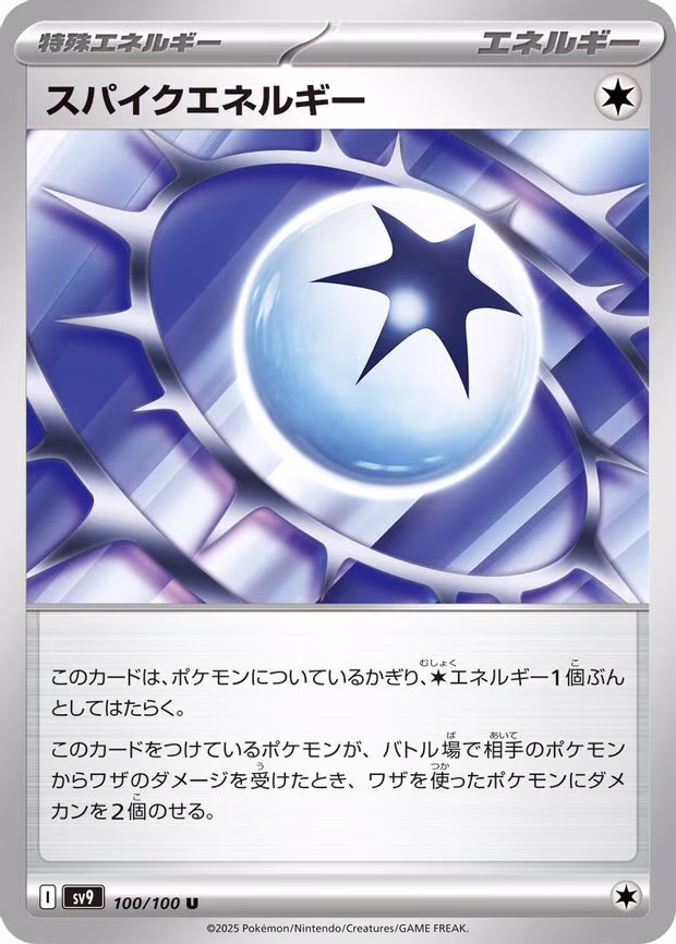 Spike Energy - Uncommon (100/100)
