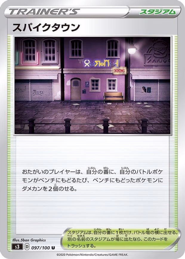 Spikemuth - Uncommon (097/100)