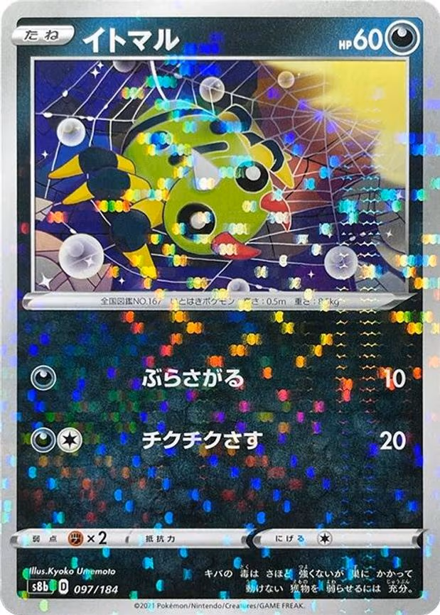 Spinarak - 097/184 (Mirror Holofoil) - None (097/184)