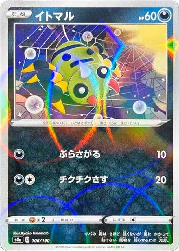Spinarak - 106/190 (Mirror Holofoil) - None (106/190)