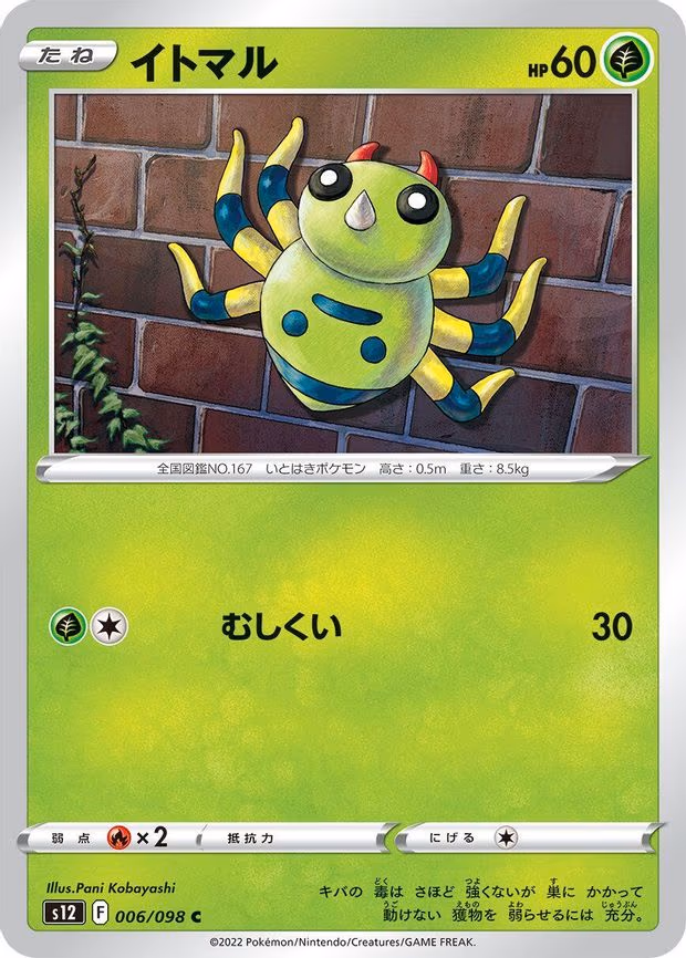 Spinarak