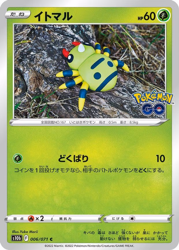 Spinarak
