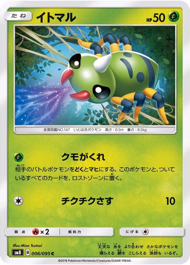 Spinarak