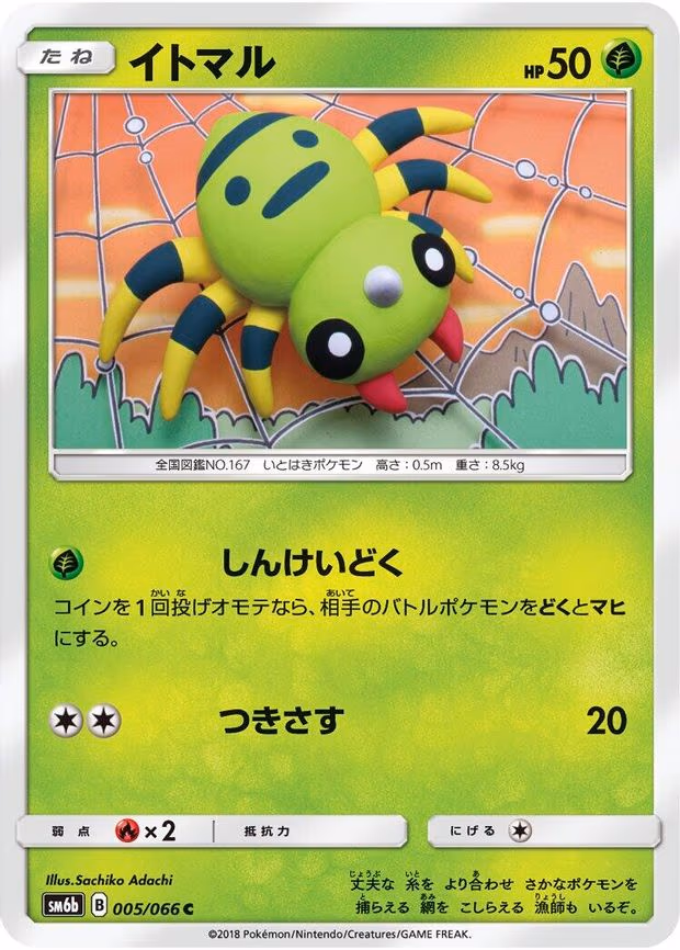 Spinarak