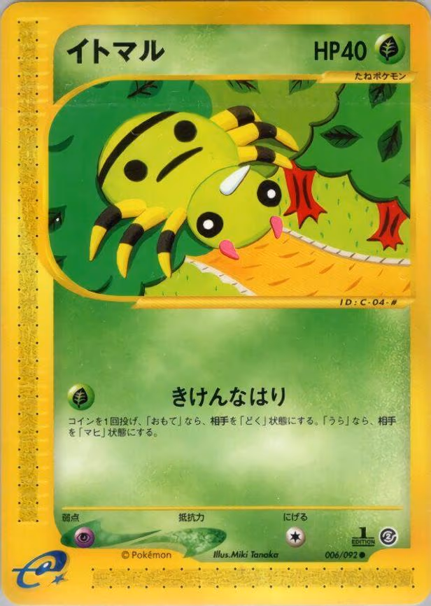 Spinarak