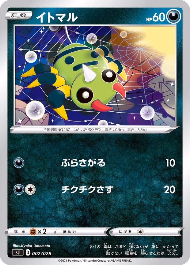Spinarak