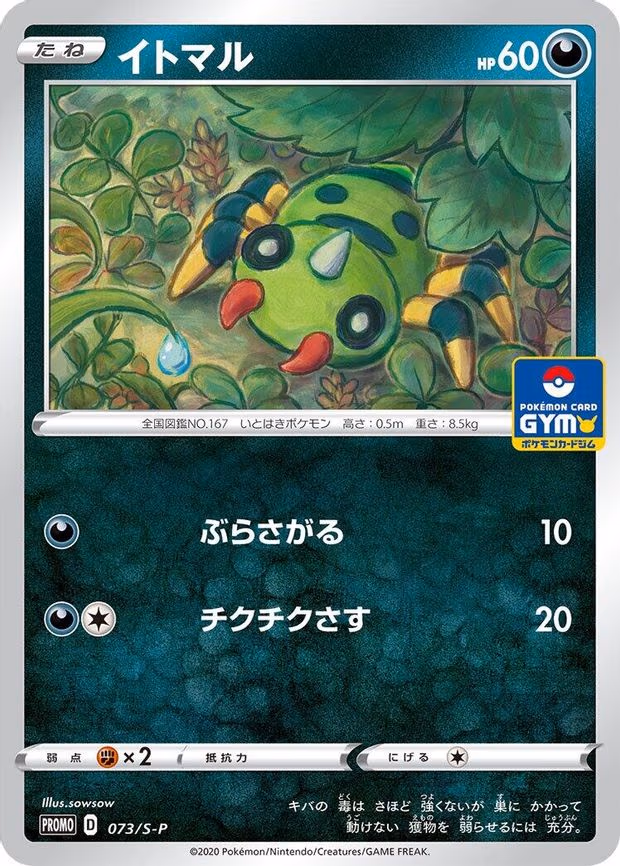 Spinarak