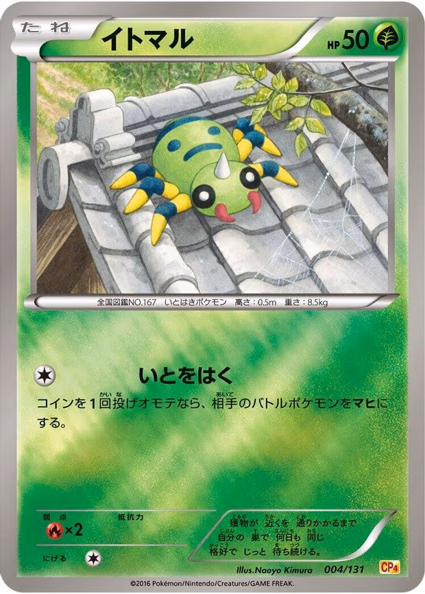 Spinarak