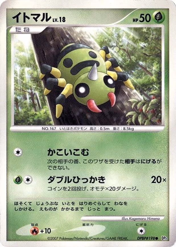 Spinarak