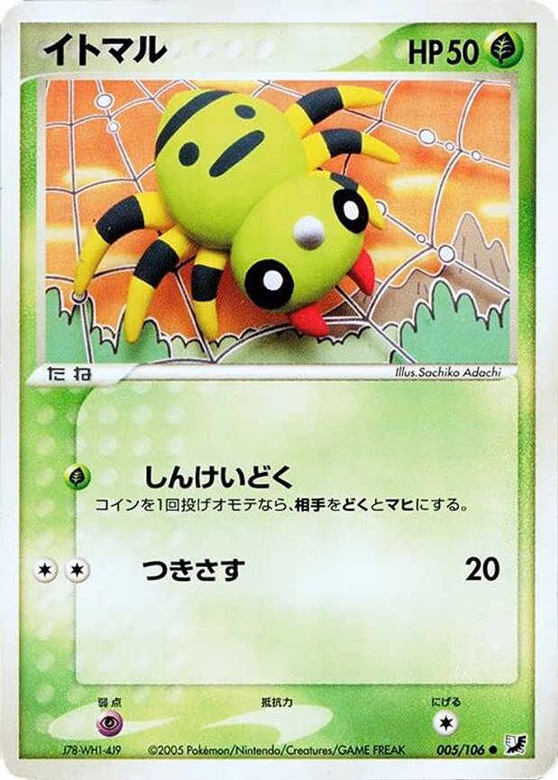 Spinarak