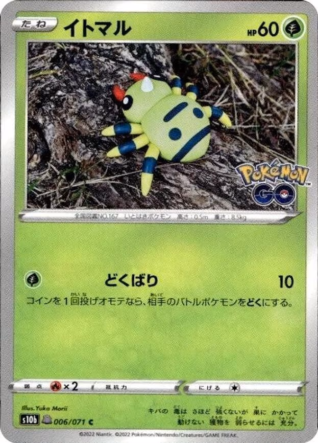 Spinarak (Peelable Ditto) - Common (006/071)