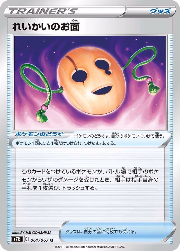Spirit Mask - Uncommon (061/067)