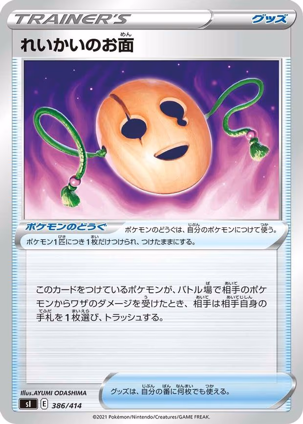 Spirit Mask (386/414)