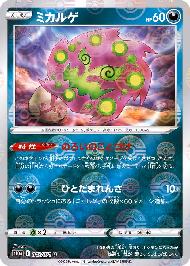 Spiritomb - 047/071 (Mirror Holofoil) - Uncommon (047/071)