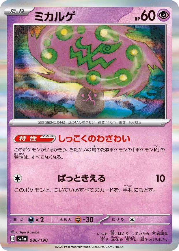 Spiritomb - None (086/190)