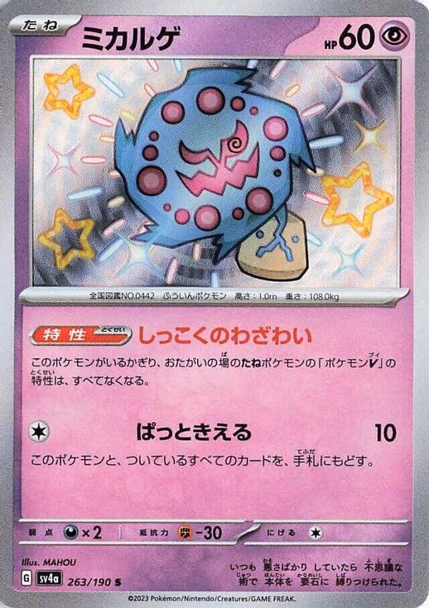 Spiritomb - Shiny Rare (263/190)