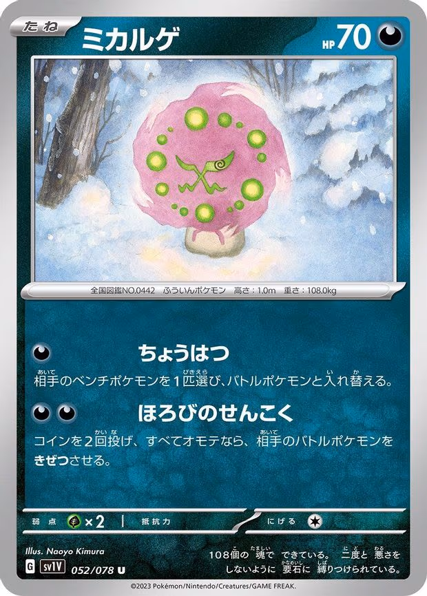 Spiritomb - Uncommon (052/078)