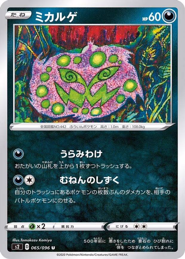 Spiritomb - Uncommon (065/096)