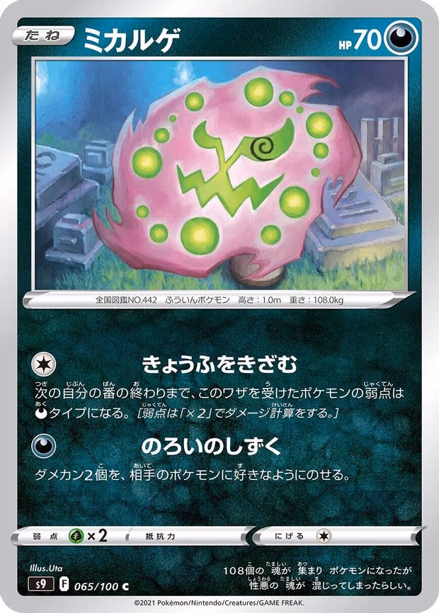 Spiritomb - Common (065/100)