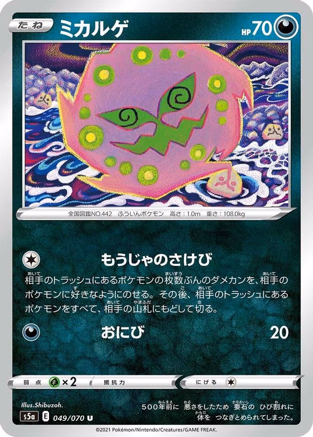 Spiritomb - Uncommon (049/070)