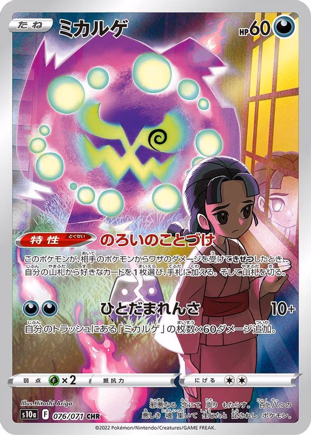 Spiritomb - Character Rare (076/071)