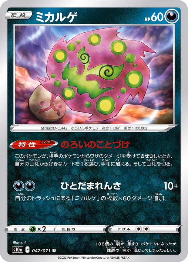 Spiritomb - Uncommon (047/071)