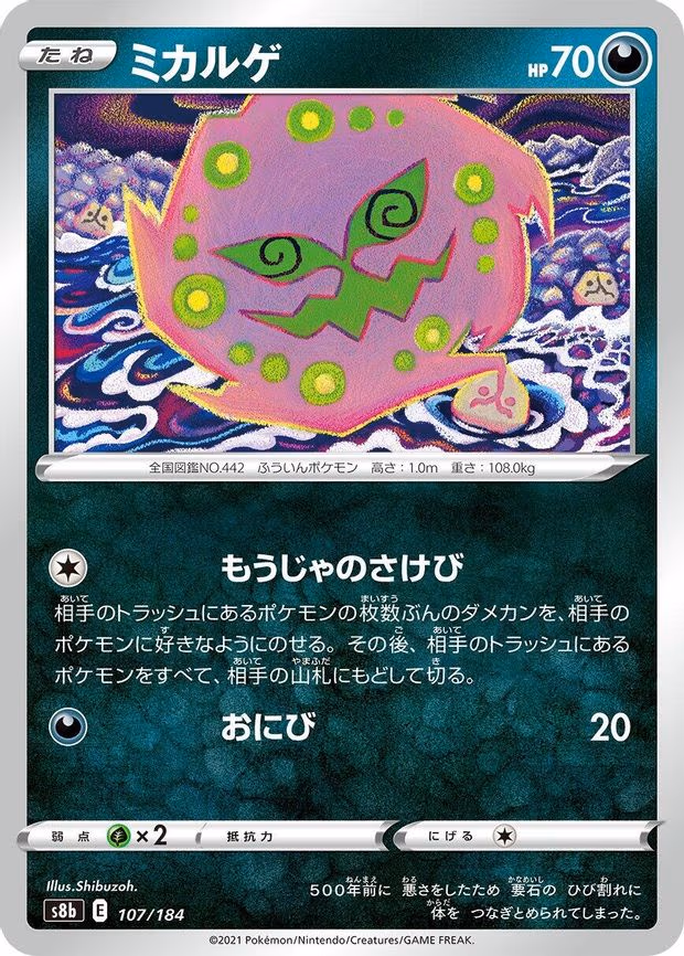 Spiritomb - None (107/184)