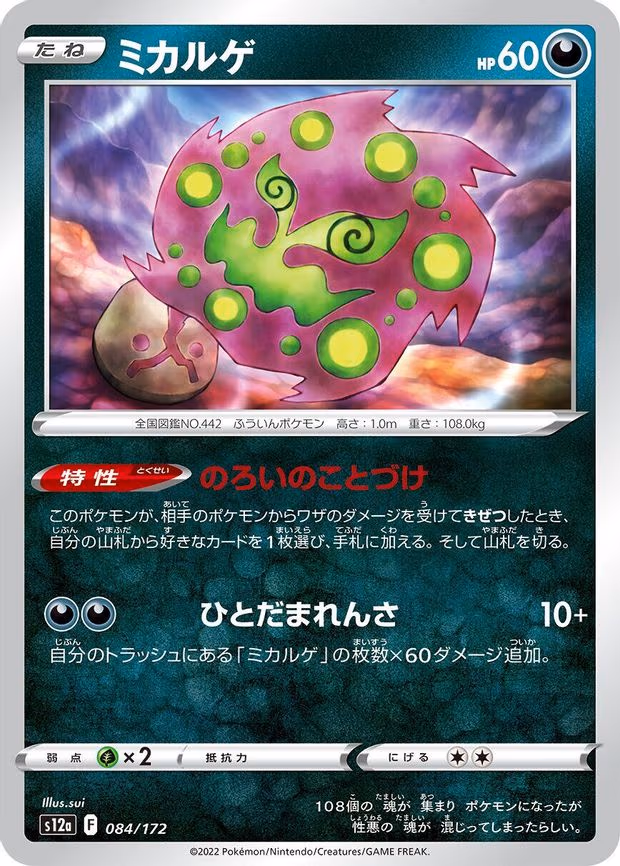 Spiritomb - None (084/172)