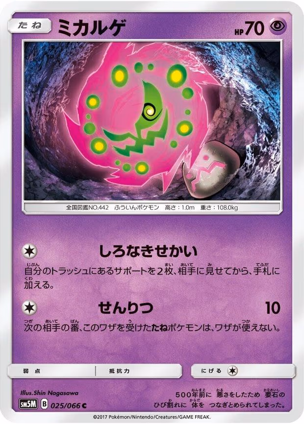 Spiritomb - Common (025/066)