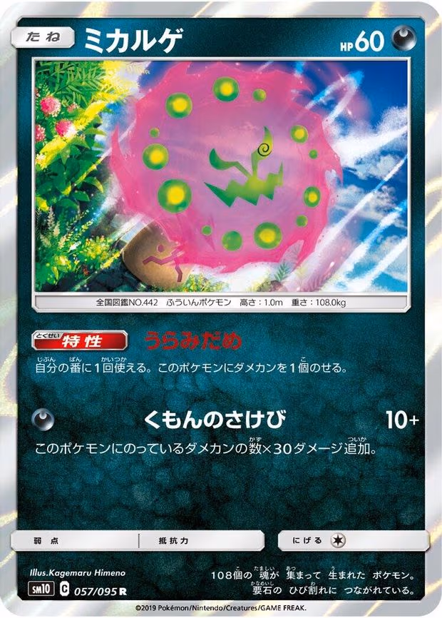 Spiritomb - Rare (057/095)