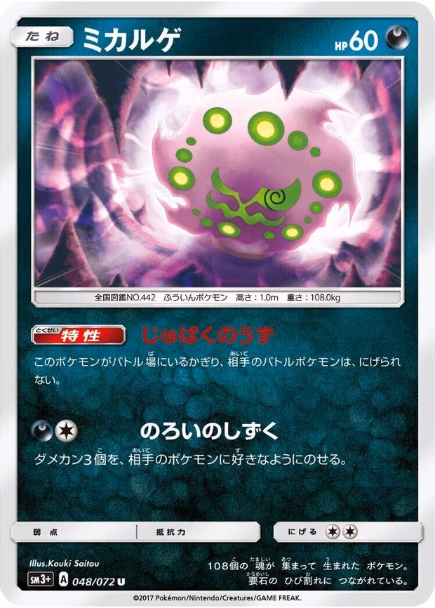 Spiritomb - Uncommon (048/072)