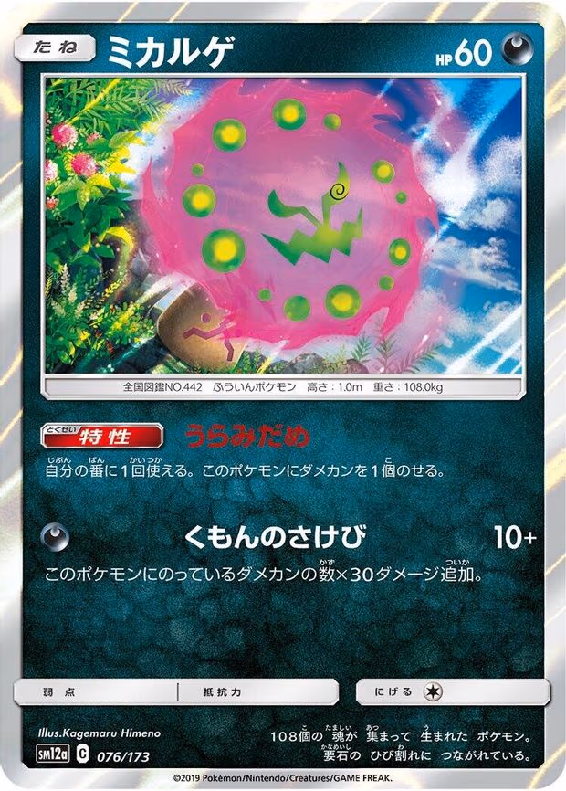 Spiritomb - None (076/173)