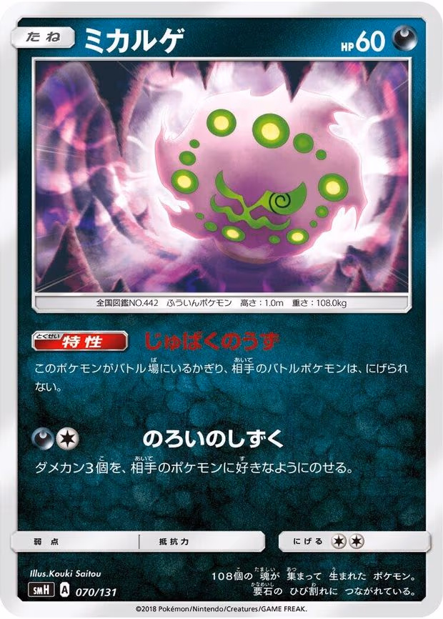 Spiritomb - None (070/131)