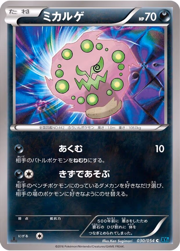 Spiritomb - Common (030/054)
