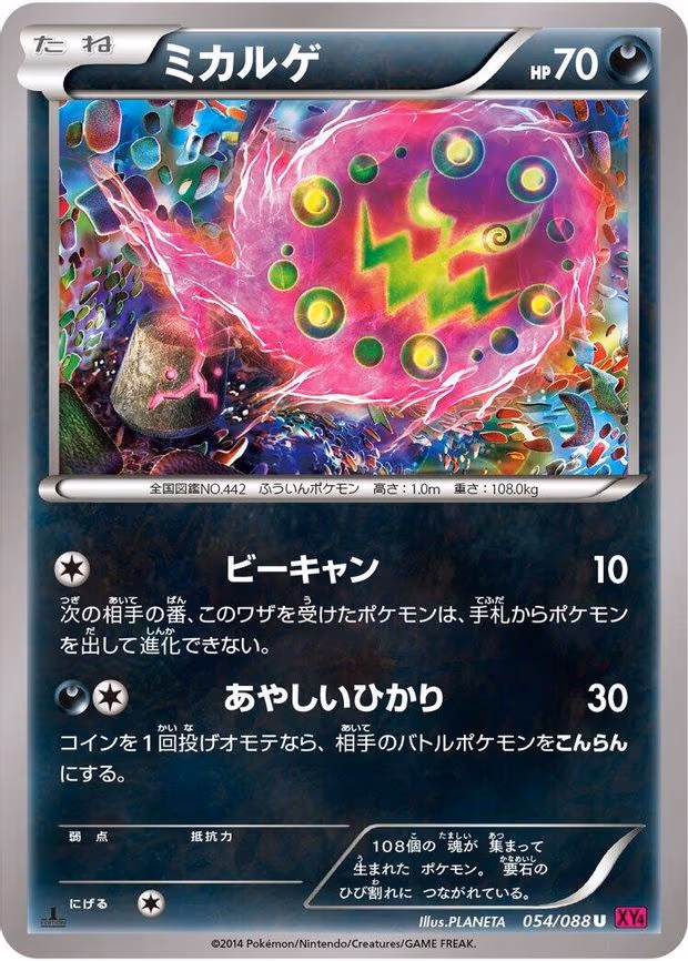 Spiritomb - Uncommon (054/088)