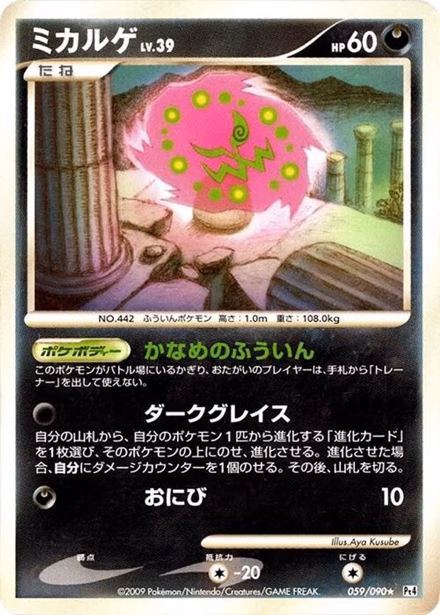 Spiritomb - Rare (059/090)