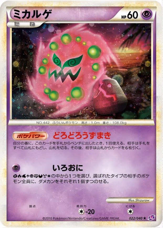 Spiritomb - Holo Rare (022/040)