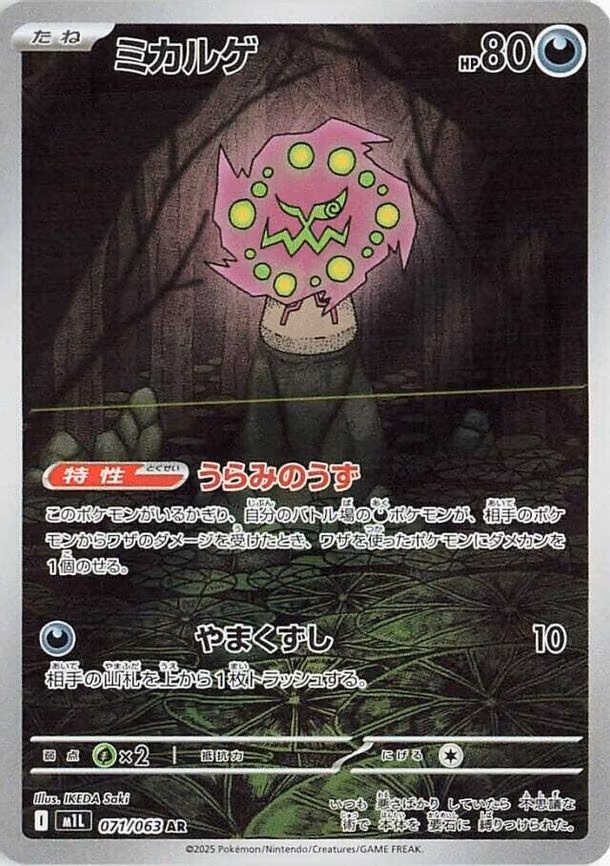 Spiritomb - Art Rare (071/063)