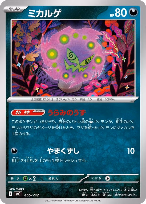Spiritomb - Common (455/742)