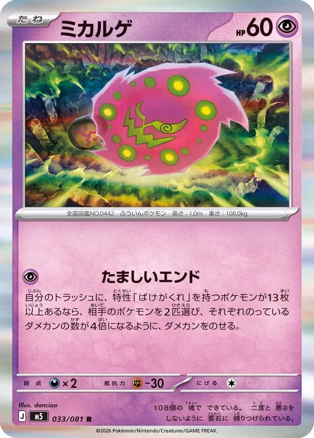 Spiritomb - Rare (033/081)