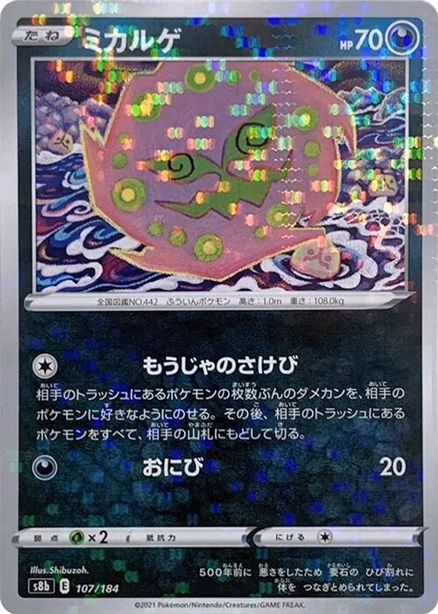 Spiritomb (Mirror Holofoil) - None (107/184)