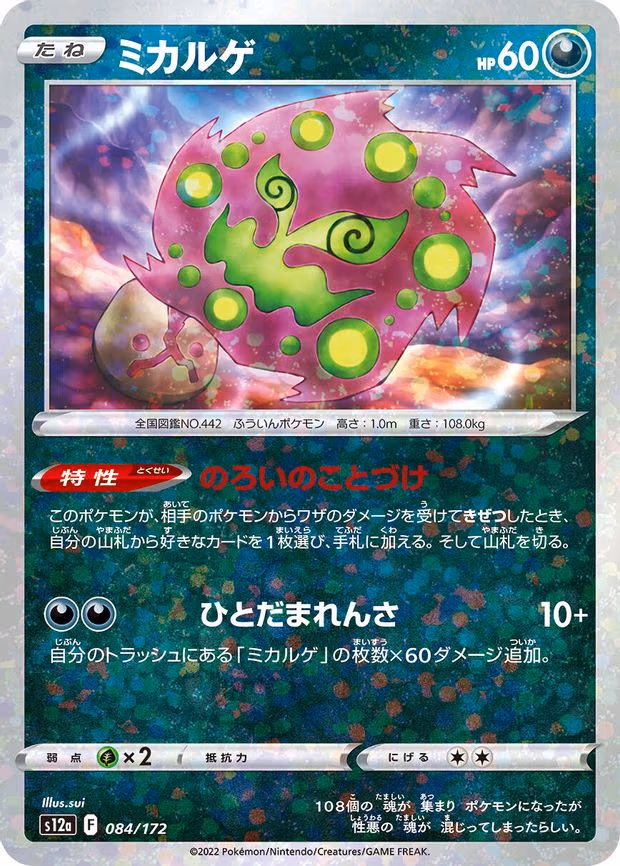 Spiritomb (Mirror Holofoil) - None (084/172)