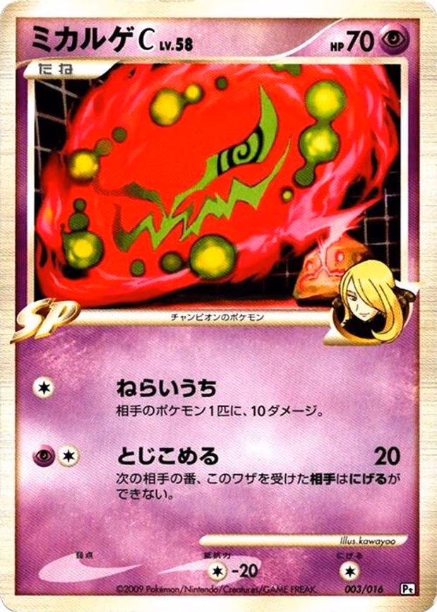 Spiritomb C